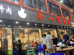 门面-牛一煲美食(江高店)