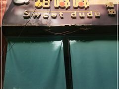 -甜嘟嘟烘焙坊(舒城路店)