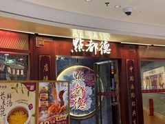 -点都德(水贝IBC店)