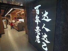 -袁记串串香(梁家巷店)