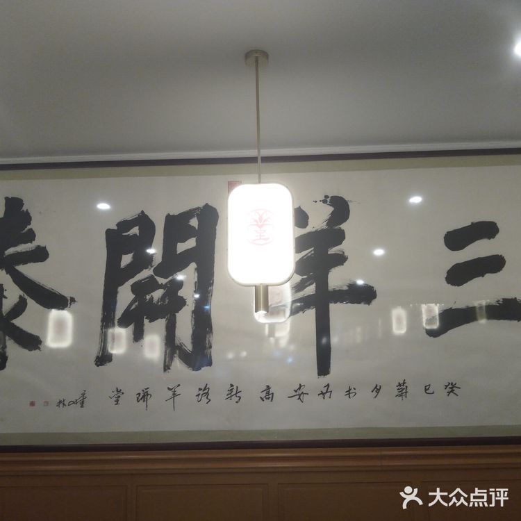 吃羊就吃羊瑞堂