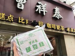 -曹祥泰(解放路店)