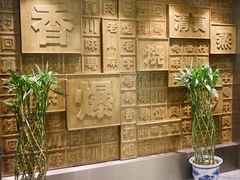 -粤香村(清真川菜店)