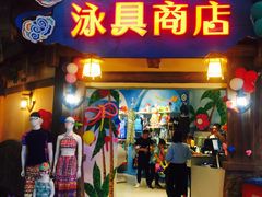 -青岛东方影都融创水世界