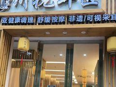 -川视耳匠·可视采耳馆(万象城店)