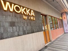 -WOKKA by艮上(中海环宇荟店)