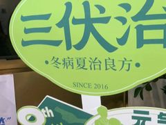-通透堂中医·精准推拿(万科云城分院)