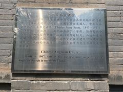 -中华圣公会教堂旧址