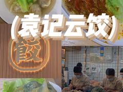 -袁记云饺(鼓楼店)