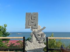 -问海文创园