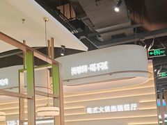 -洪氏嗨捞·广东猪肚鸡·椰子鸡火锅(西咸万象城店)