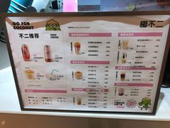 -椰不二(成都来福士广场店)
