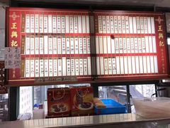 -王興記(中山路店)