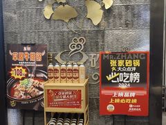 -张家砂锅(桐乡濮院宏苑路店)