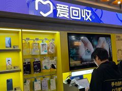 -爱回收(湖滨道购物中心店)