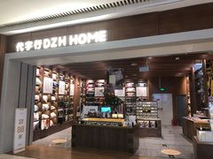 -代字行家居DZH HOME(长楹天街店)