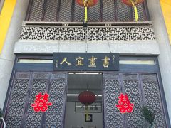 -吴祥记潮州菜·百年老字号·砂锅粥