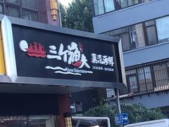 门面-黄寺蒸汽海鲜(黄寺大街店)