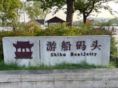 -石湖景区
