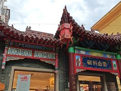 -磁州卤面·地标邯郸菜(97年创始店)