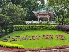 -广州市白云山风景名胜区