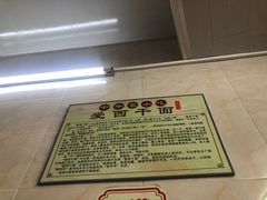 -非遗·爱西干面(小公园总店)