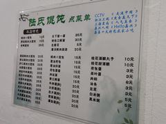 -陆氏馄饨(烟雨长廊店)