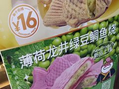 -粉粉乐鲷鱼烧(美罗城店)