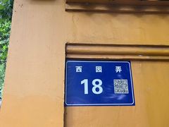 -西园戒幢律寺