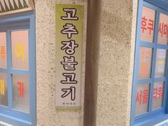 -姜胖胖首尔自助烤肉·蒸汽海鲜大排档(国瑞中心店)