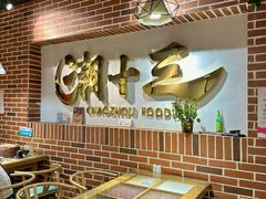 -潮十三潮汕砂锅粥(高新四路大都荟店)