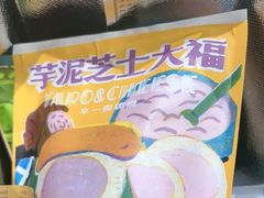 -辛一·铜锣烧(鸿寿坊店)