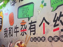 -李记牛杂店(建设一街店)