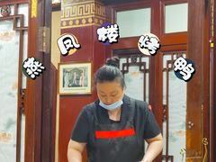 -燕风楼烤鸭店(建设总店)