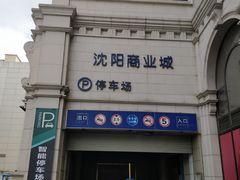 -沈阳商业城(中街路店)