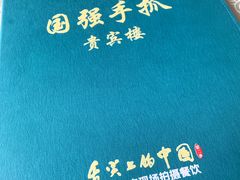 -国强手抓(西夏区店)