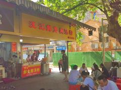 -汪记鲜鱼糊汤粉(沈阳路总店)