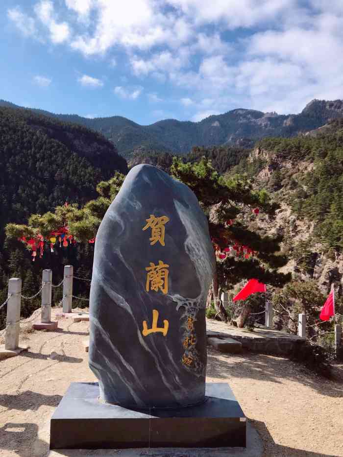 宁夏贺兰山国家森林公园