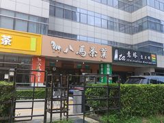 -ITA·意塔意大利餐厅(亦庄店)