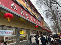 门面-石饮红星包子(中山路店)