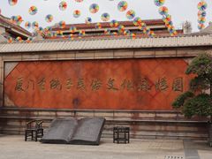 -厦门老院子景区