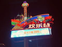 -四海一家自助餐(益田假日广场店)