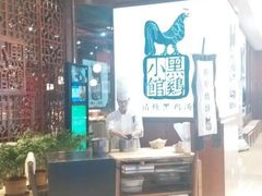 -黑鸡小馆(金源店)