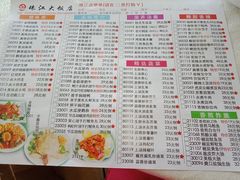 菜单-珠江餐厅