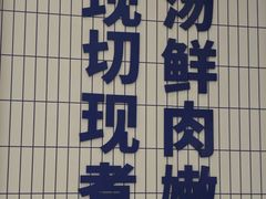 -粉小主·贵州酸汤牛肉粉(南京仙林金鹰店)