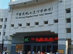 -中国京杭大运河博物馆