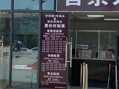 -武汉关码头(轮渡站)