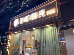 -蓉城阳光推拿馆(羊子山路店)