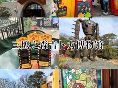 -三鹰之森吉卜力美术馆