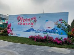 -万顷园艺世界